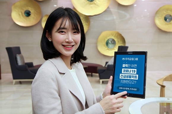 우리금융그룹이 다음달 29일까지 코로나19 어려움을 겪고 있는 취약계층을 위한 '클릭! 우리투게더' 크라우드펀딩을 실시한다. ⓒ 우리금융