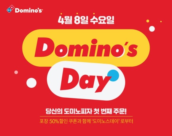 도미노스데이. ⓒ 도미노피자