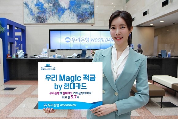 우리은행이 거래실적과 현대카드 사용실적에 따라 최고 연 5.7% 고금리를 제공하는 '우리 매직 적금 바이 현대카드'를 출시한다. ⓒ 우리은행