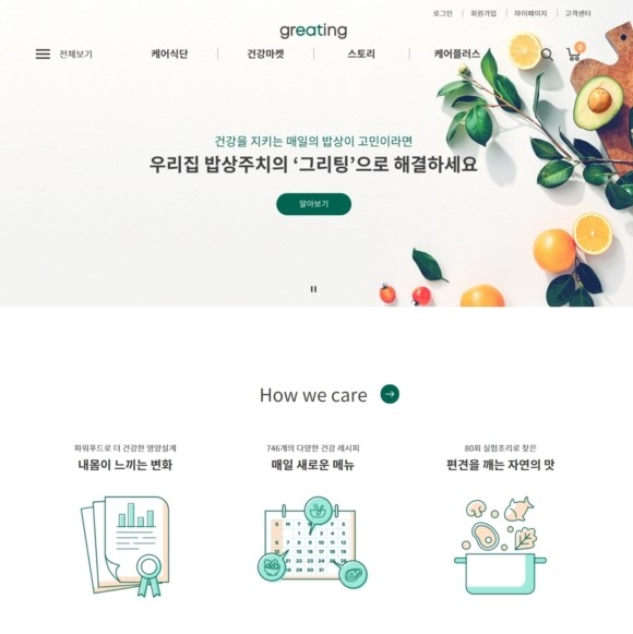 그리팅몰 사이트 이미지. ⓒ 현대그린푸드