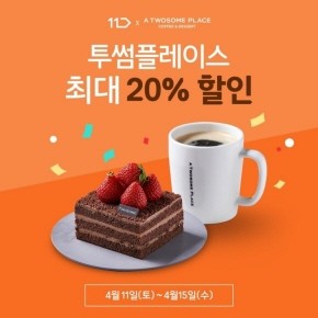 투썸플레이스가 11번가를 통해 '베스트 페어링 상품' 6종을 할인 판매한다. ⓒ 투썸플레이스