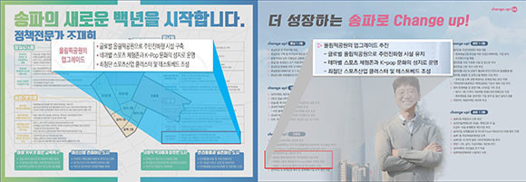 조재희 더불어민주당 송파갑 후보는 10일 문구가 같은 것을 근거로 공약 표절을 했다고 밝혔다. ⓒ 조재희 더불어민주당 송파갑 후보 선거사무소