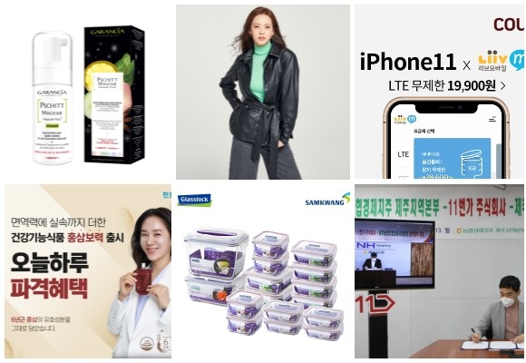 (왼쪽부터 시계방향) 가란시아 #펌핑 클렌징 워터, 현대홈쇼핑 봄맞이 초특가전, 쿠팡 아이폰11 구매 고객 대상 이벤트, 11번가-제주농협 제주산 농축산물 온라인 유통 활성화, 삼광글라스 글라스락 퍼플 에디션 특집 생방송, 천호엔케어 면역력 UP 프로모션. ⓒ 각 사