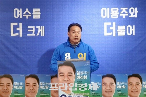 이용주 후보(여수 갑 무소속)가 기자회견을 하고 있다. ⓒ 프라임경제