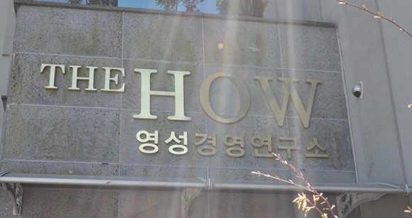 경기도 광주시 곤지암 인근에 위치한 더하우 영성경영연구소. = 프라임경제