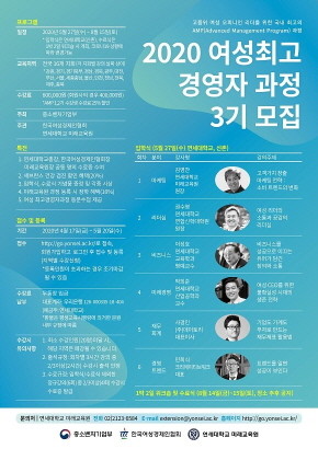 2020 여성최고경영자 과정 3기 모집. ⓒ 여성경제인협회