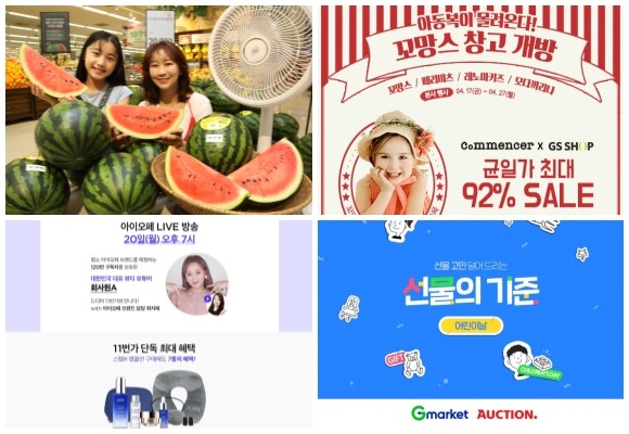 이마트 여름 상품 얼리버드 행사, GS샵 꼬망스 창고 개방 행사, 이베이코리아 어린이날·어버이날 선물 기획전, 11번가 아이오페와 라이브방송 프로모션. ⓒ 각 사