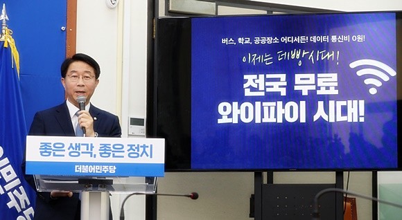 더불어민주당 조정식 정책위의장이 지난 1월15일 서울 여의도 국회에서 제21대 국회의원 선거 제1호 공약인 '무료 공공 와이파이 전국 확대' 방안을 발표하고 있다. ⓒ 연합뉴스
