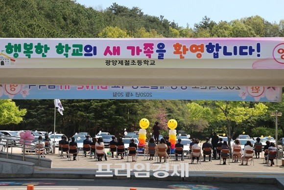 광양제철초가 드라이브 인 입학식을 하고 있다. ⓒ 광양제철소