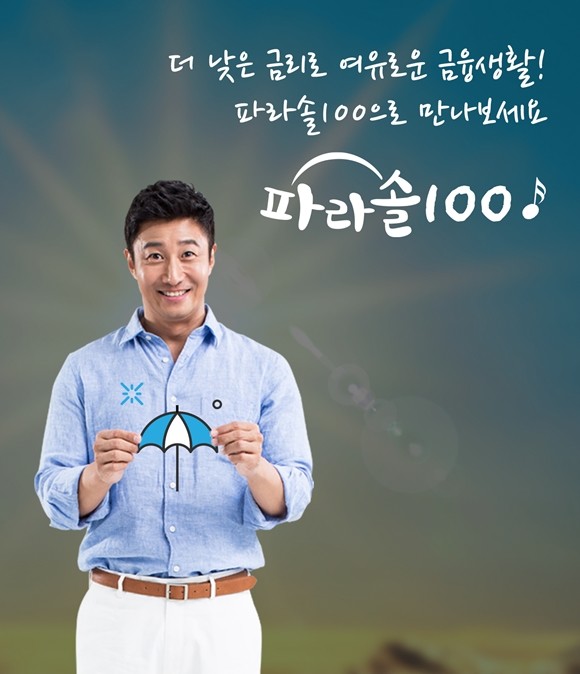 JT저축은행이 코로나19으로 어려움을 겪고 있는 중저소득층을 위해 최대 100개월간 나눠 갚을 수 있는 중금리 신용대출 '파라솔 100'을 출시했다. ⓒ JT저축은행