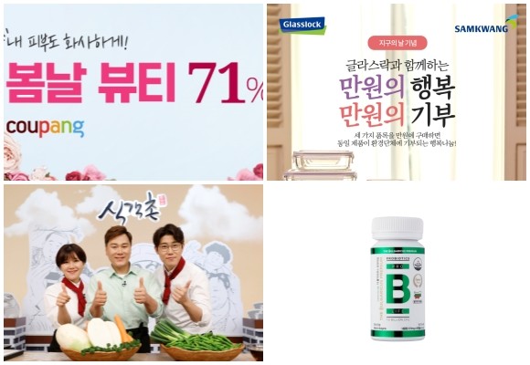 (왼쪽부터 시계방향) 쿠팡 봄날 뷰티 기획전, 삼광글라스 만원의 행복, 만원의 기부 환경 캠페인, 네오팜 프로비라이프 더 불가리쿠스 프리미엄 출시, K쇼핑 식객촌 프로그램 론칭. ⓒ 각 사