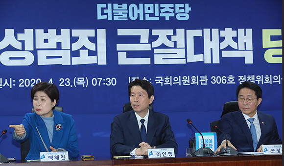 더불어민주당과 정부는 23일에 열린 디지털성범죄 근절대책 당정협의에서 20대 국회서 n번방 재발방지 3법 처리를 촉구했다. ⓒ 연합뉴스