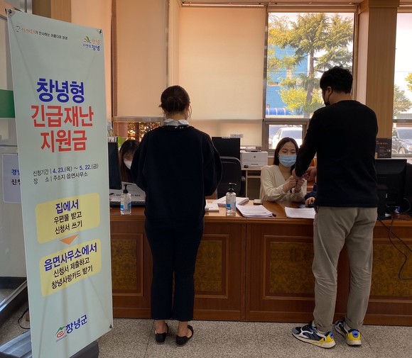 23일부터 창녕군이 긴급재난지원금을 지급한다. ⓒ창녕군