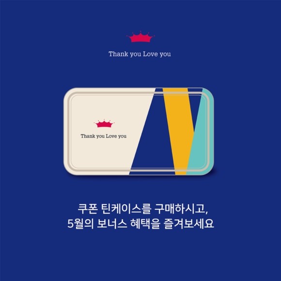 폴바셋 쿠폰 틴케이스. ⓒ 폴바셋