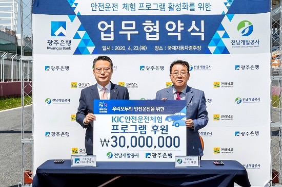 송종욱 광주은행장과 김철신 전남개발공사 사장은 23일 영암 국제자동차경주장에서 '안전운전 체험 프로그램' 활성화를 위한 업무협약을 체결했다. ⓒ 광주은행