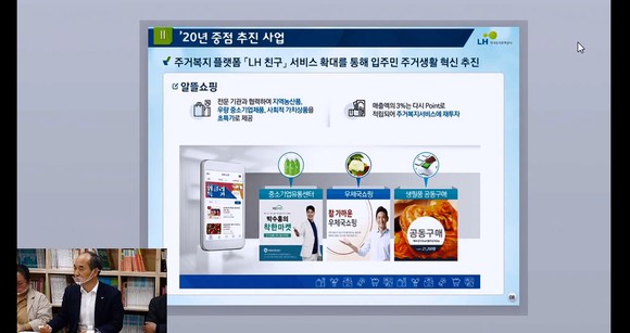 주거생활서비스 커뮤니티 포럼. ⓒ 한국토지주택공사