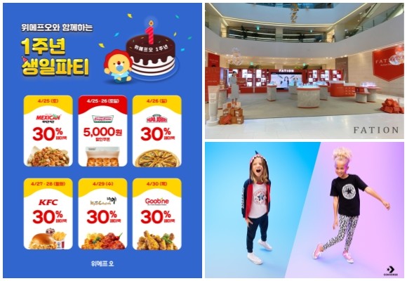 (왼쪽부터 시계방향) 위메프오 1주년 기념 프로모션, 파티온 롯데백화점 인천터미널점 팝업스토어 오픈, 한세드림 어린이날맞이 프로모션. ⓒ 각 사