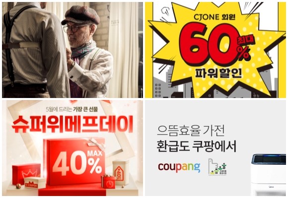 (왼쪽부터 시계방향) 현대백화점 목동점 맨즈 비스포크 페어, CJ올리브영 멤버십 행사 개최, 쿠팡 으뜸효율 가전제품 기획전, 위메프 슈퍼위메프데이. ⓒ 각 사