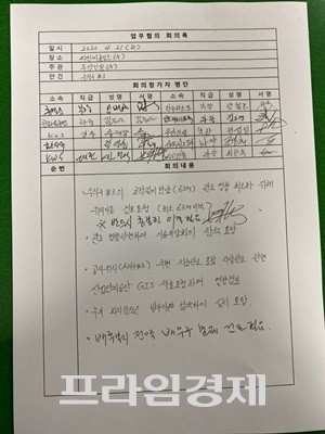 두산건설과 여수산단 입주사들 회의록. ⓒ 제보자