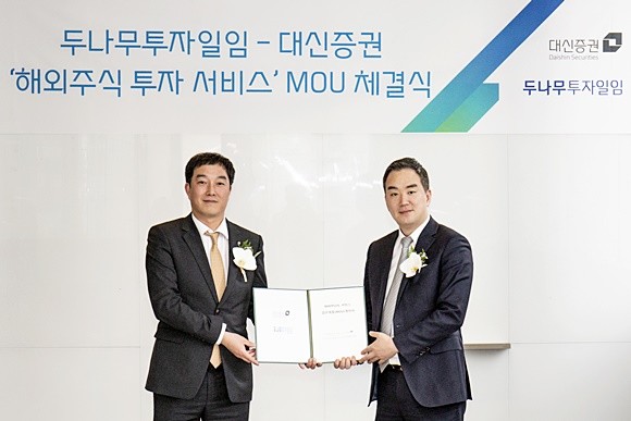 장준필 대신증권 해외투자영업본부장(왼쪽)과 김세웅(오른쪽) 두나무투자일임 대표이사가 사업 협력 양해각서를 체결하고 기념촬영을 하고 있다. ⓒ 대신증권