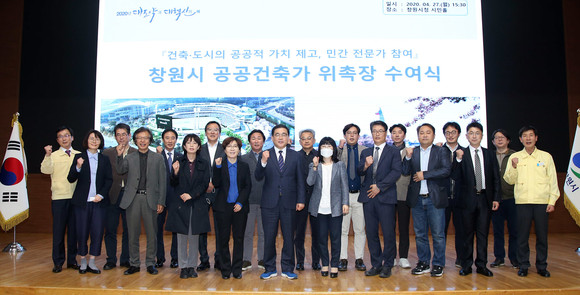 시민홀에서 22명의 초대 공공건축가 위촉식을 열었다. ⓒ 창원시