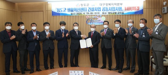LH가 청도군과 도시재생 뉴딜사업 추진 협약을 체결하고 있다. ⓒ 한국토지주택공사