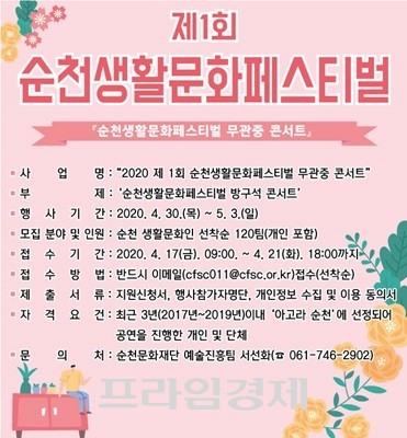 '제1회 순천생활문화페스티벌' 포스터. ⓒ 순천시