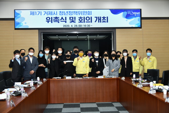 28일, 제1기 청년정책위원회를 구성해 위촉식을 가졌다.ⓒ거제시