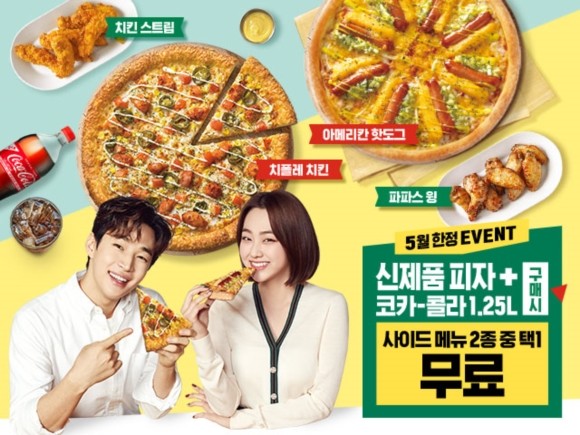파파존스 피자 신메뉴 할인 이벤트. ⓒ 파파존스 피자