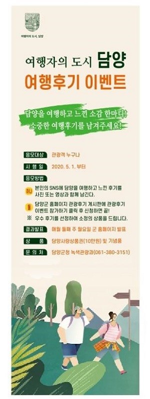 ⓒ 담양군