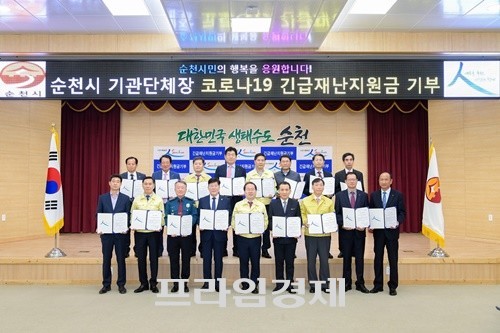 4일 순천시 관내 17개 기관단체장이 '코로나19 긴급재난지원금'의 기부 행사를 가졌다. ⓒ 순천시