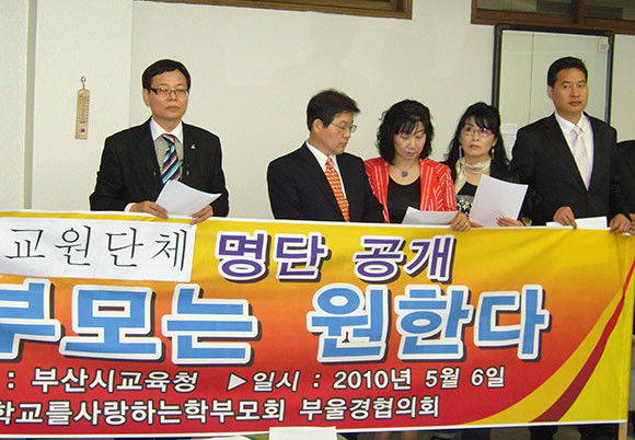 2010년 5월6일 조전혁 전 한나라당 의원에 이어 학교를 사랑하는 학부모 모임 부산·울산·경남협의회가 명단을 공개했다. ⓒ 연합뉴스