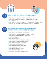 전국교직원노동조합의 강령과 참교육실천강령. ⓒ 전국교직원노동조합