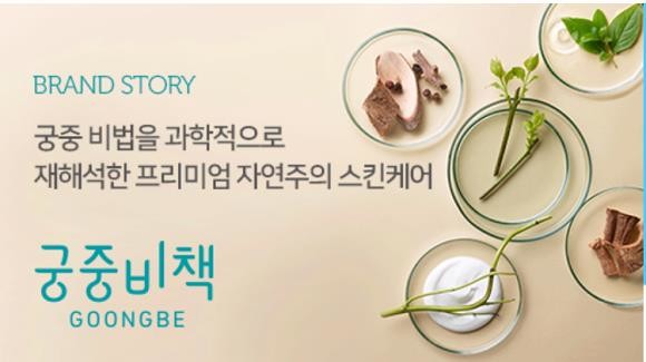 제로투세븐이 브랜드 궁중비책 면세점 인원 감축과 관련해 도급사와 '부당해고' 논란에 휩싸였다. ⓒ 궁중비책 홈페이지 캡처