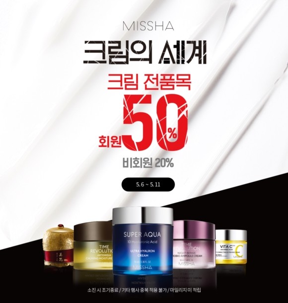 미샤 크림의 세계. ⓒ 미샤