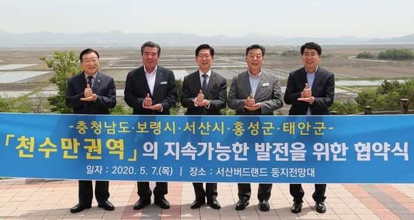 태안군은 7일 서산 버드랜드에서 4개 시·군 및 충남도 천수만권역 지속가능 발전을 위한 협약식을 개최 후 '덕분에 챌린지'에 동참했다. ⓒ 태안군