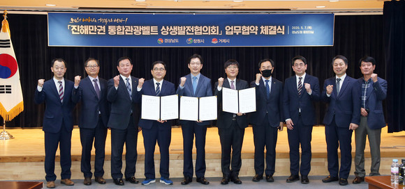 진해만권 통합관광벨트 상생발전협의회 업무 협약식. ⓒ 창원시