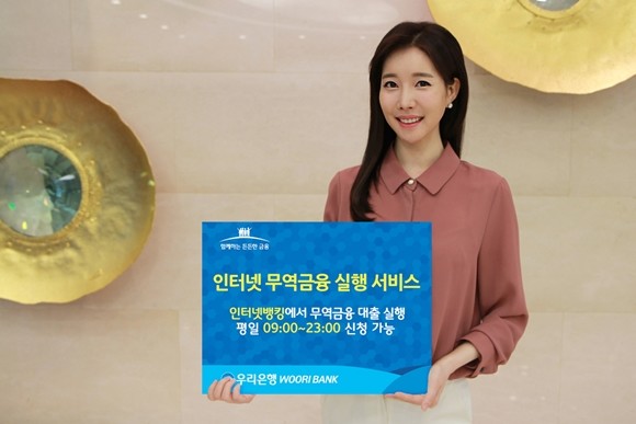 우리은행이 인터넷뱅킹에서 고객이 직접 무역금융 대출을 실행할 수 있는 '인터넷 무역금융 실행 서비스'를 출시했다. ⓒ 우리은행