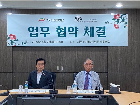5·18민주화운동기록관은 7일 제주4·3평화재단과 유네스코 세계기록유산 관련업무 및 기록·전시·교육·홍보 등을 위한 업무협약을 체결했다. ⓒ 광주광역시