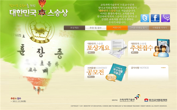 대한민국 스승상. ⓒ 교육부