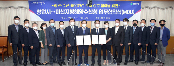 창원시와 마산지방해양수산청이 11일 업무협약식을 체결했다. ⓒ 창원시