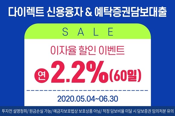 DB금융투자는 오는 6월30일까지 '다이렉트 신용융자·예탁증권담보대출 이자율 할인 이벤트'를 실시한다고 12일 밝혔다. ⓒ DB금융투자