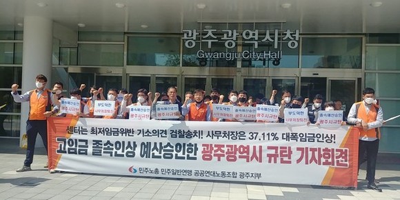 민주노총 공공연대는 11일 오후 광주광역시청 앞에서 기자회견을 열고 교통약자이동센터 사무처장의 임금인상을 승인한 광주광역시를 규탄했다. ⓒ 프라임경제