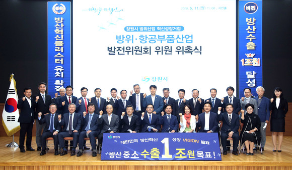 방위·항공부품산업 발전위원회 위원 발대식.ⓒ창원시