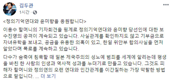 김두관 더불어민주당 의원은 12일 일본군 위안부 후원금 논란에 관해 "아시아여성기금에 관한 문제의 연장일 수도 있다"고 주장했다. ⓒ 김두관 더불어민주당 의원 SNS 계정
