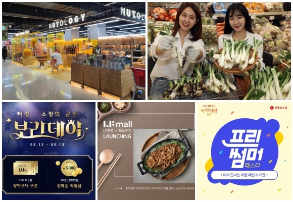 (왼쪽부터 시계방향) 롯데마트 허니버터 전문관, 이마트 구워먹는 함양파, 롯데홈쇼핑 익사이팅 5월 진행, LF몰 모노키친 입점 기념 이벤트, 보리보리 보리데이 진행. ⓒ 각 사