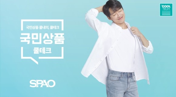 스파오 쿨테크 남궁민 화보컷. ⓒ 스파오