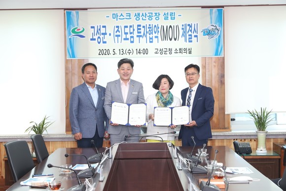 고성군·(주)도담 투자협약 체결식. ⓒ 고성군