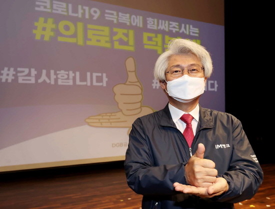 김태오 DBG금융그룹 회장이 '덕분에챌린지' 행사에서 감사의 동작을 하고 있다. ⓒ DGB대구은행