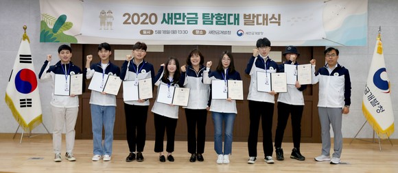 새만금개발청은 18일 새만금개발청 대강당에서 2020년도 '새만금 탐험대' 발대식을 개최 후 기념촬영을 하고 있다. ⓒ 새만금개발청
